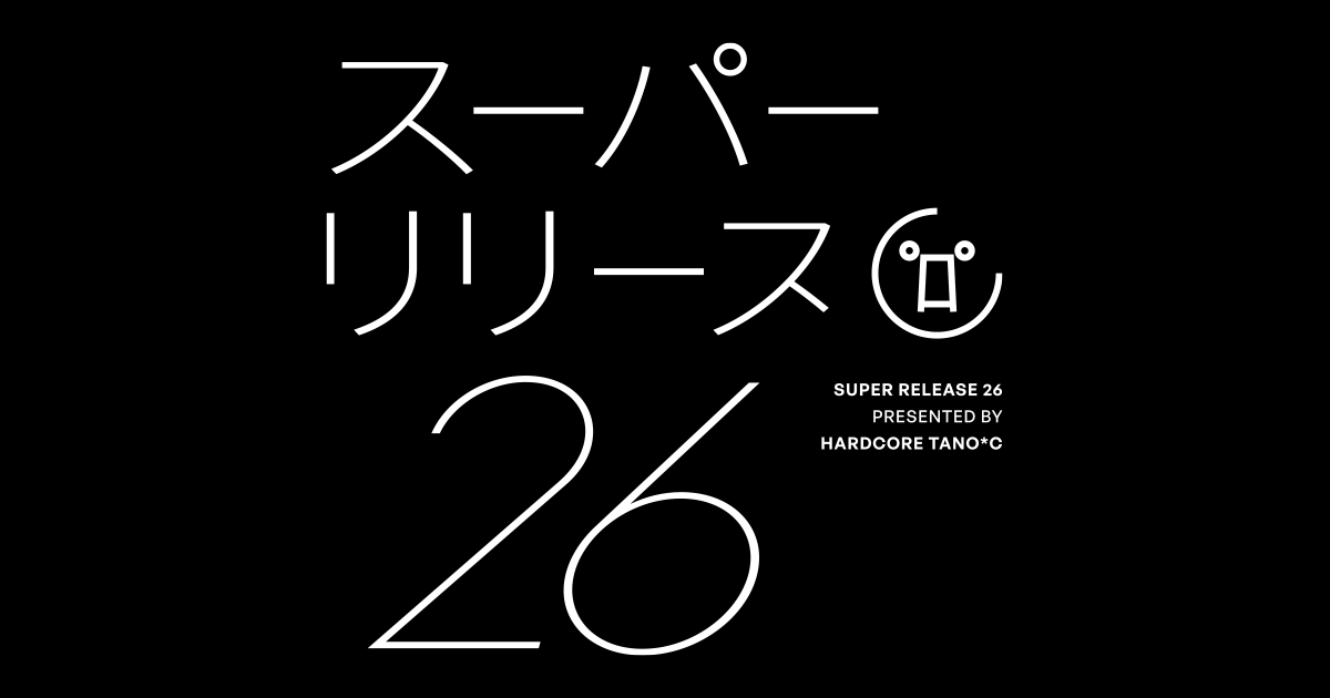 スーパーリリース26